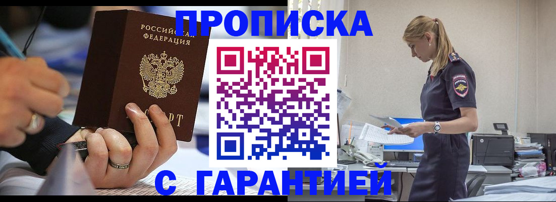 прописка штамп в Новоалександровске